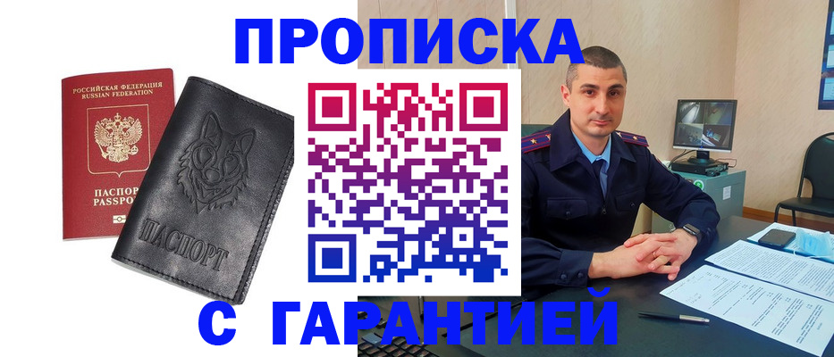 прописка для работы в Новоуральске