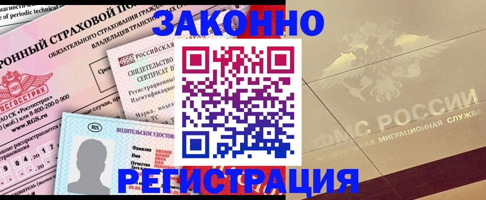 временная прописка в Новоуральске