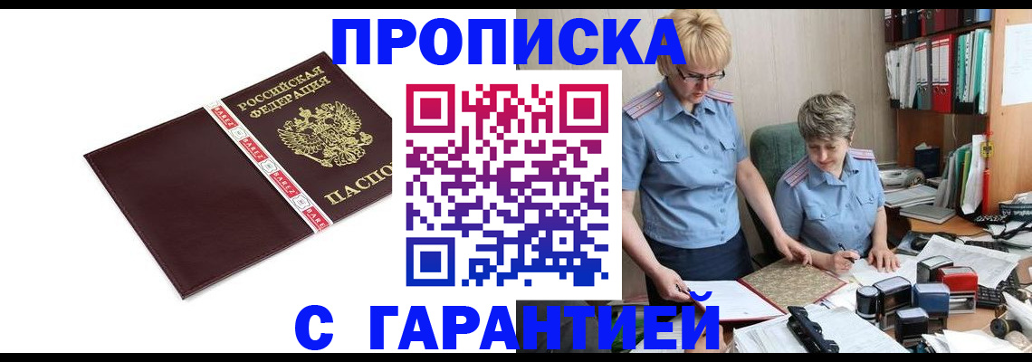 прописка в Новоуральске